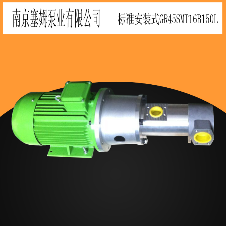 塞姆泵業SMG040R46U150L南京螺桿泵型號